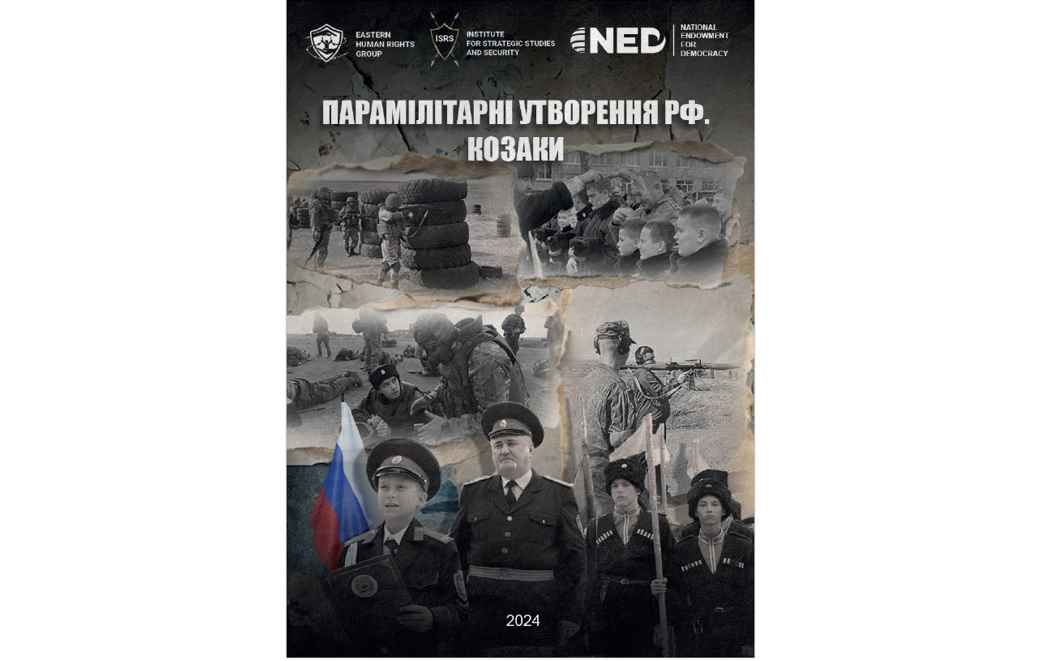 Парамілітарні утворення рф